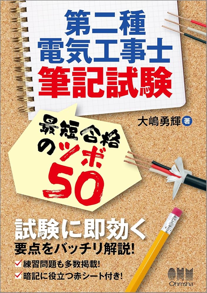2種電気工事　電気工事士 9784816374715.jpg